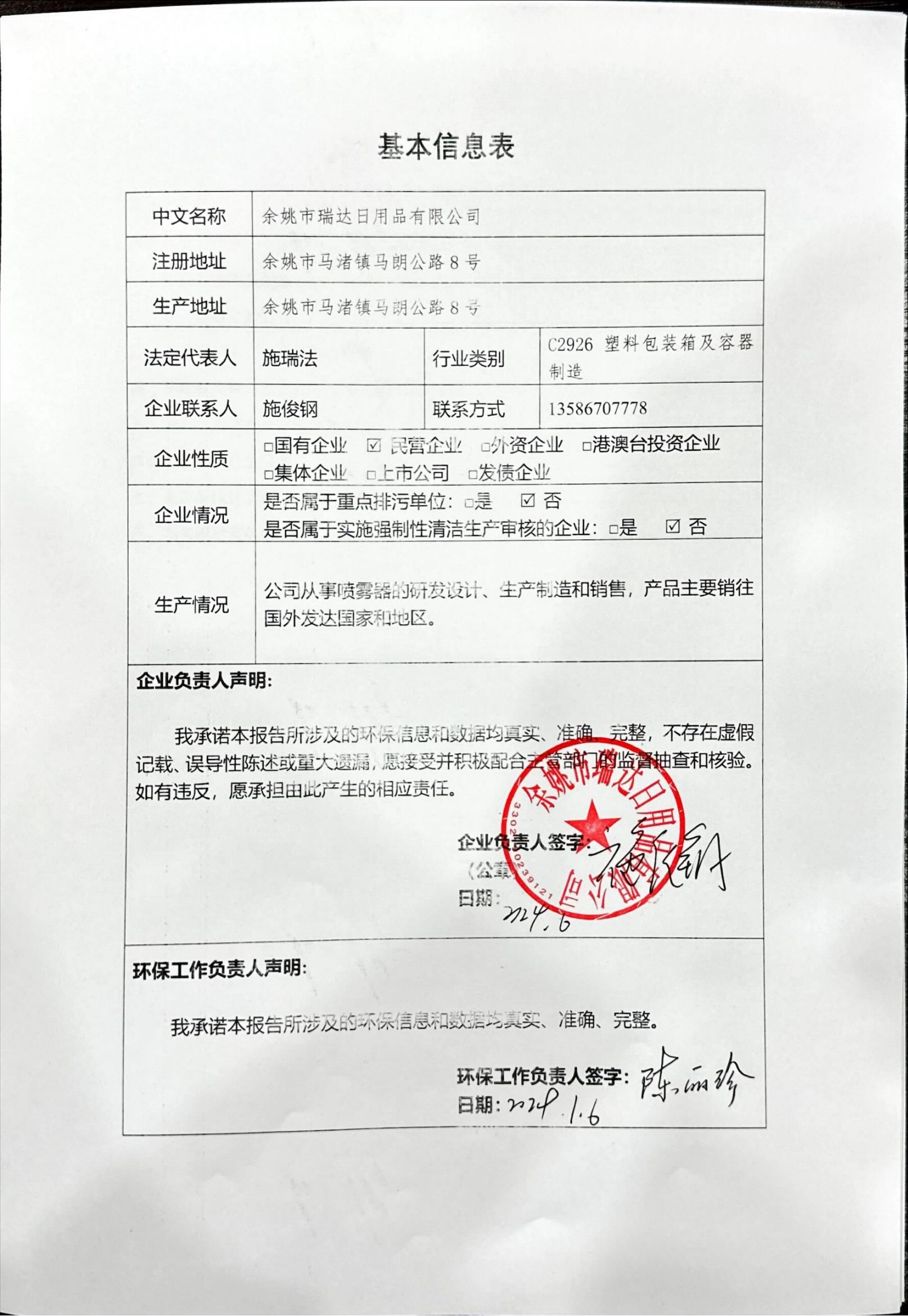 环境信息披露报告(1)_01